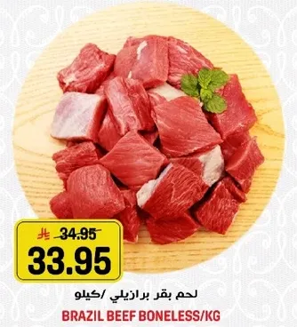 لحم بقر برازيلي/كيلو