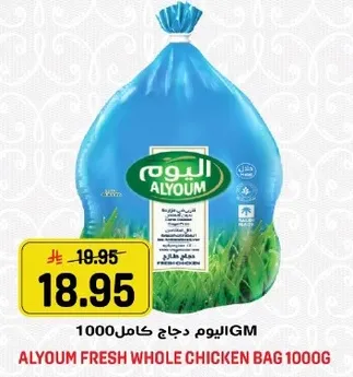 اليوم دجاج كامل 1000GM