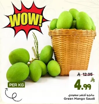 مانجو اخضر سعودي.
