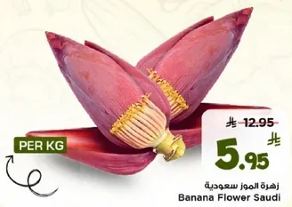 زهره الموز سعوديه
