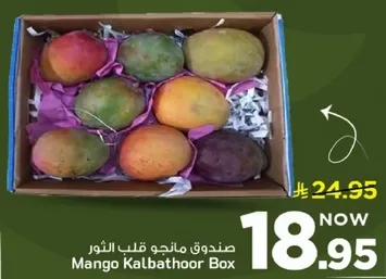 صندوق مانجو قلب الثور
