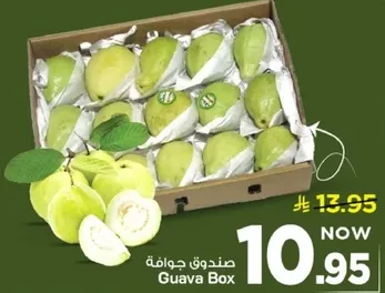 صندوق جوافه
