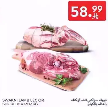 خروف سواكني فخذ او كتف بالكيلو