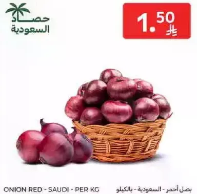 بصل احمر من السعوديه، يباع بالكيلو.