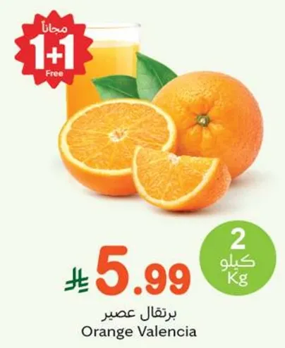 عصير برتقال فالنسيا