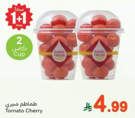 طماطم شيري