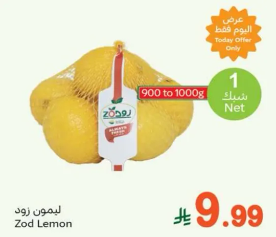 ليمون زود