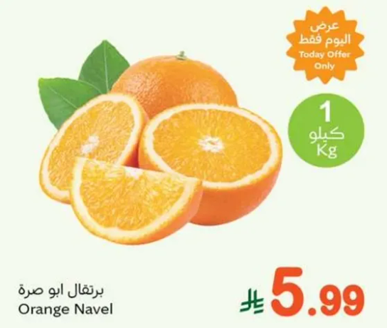 برتقال ابو صره