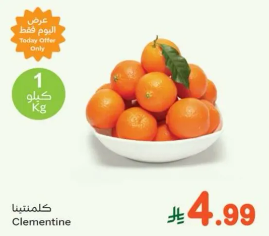 كلمنتينا