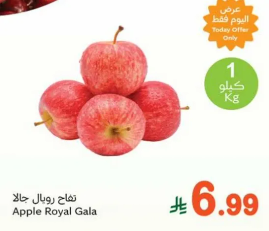 تفاح رويال جالا