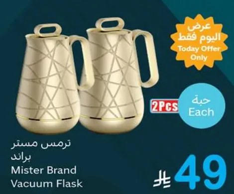 ترمس مستر براند