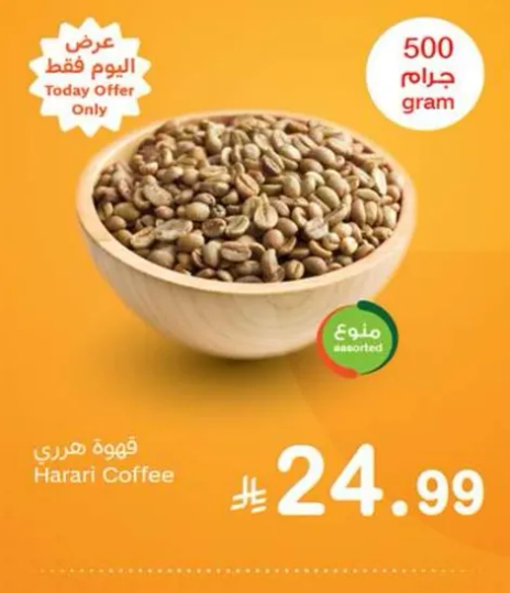 قهوه هراري