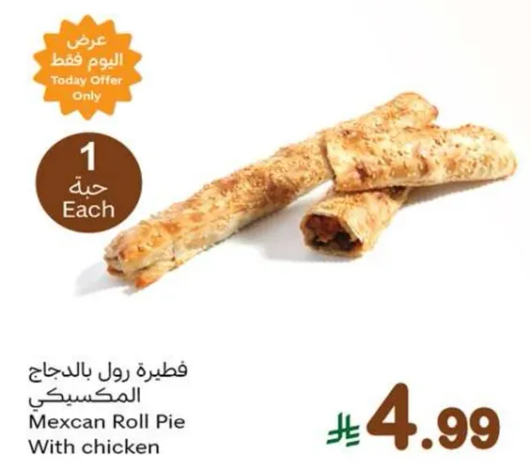 فطيره رول بالدجاج المكسيكي
