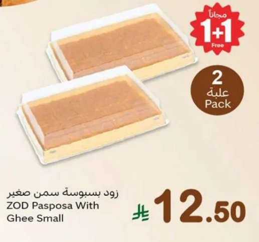 زود بسوسه سمن صغير