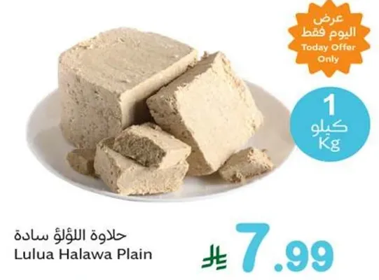 حلاوه اللولو ساده