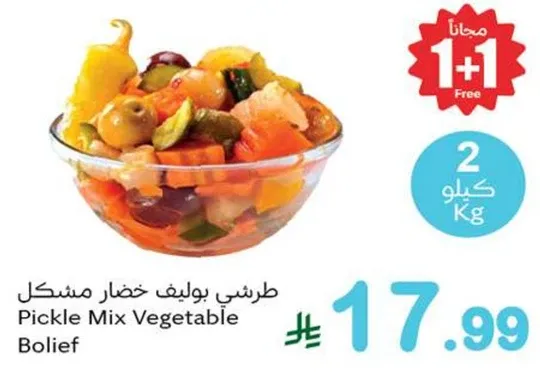 Pickle Mix Vegetable