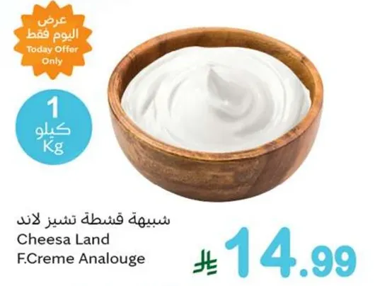 جبنه لاند ف.كريمه انالوج