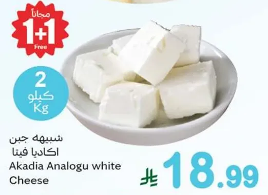 جبن اكاديا فيتا