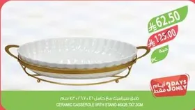 طقم سيراميك مع حامل، حجم 70x30 سم.