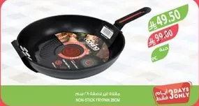 مقلاه غير لاصقه 28 سم