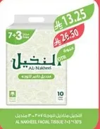 مناديل النخيل للوجه 7+3 عبوات
