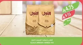 الاولي جريش / هريس 1 كجم