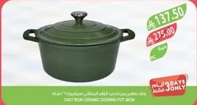وعاء طهي سيراميك حديد 29 سم