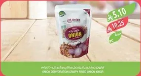 بصل مجفف مقلي 400 جرام