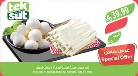 جبنه تركيه من تيك سوت، عصي/كرات 1 كجم