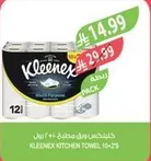 مناديل مطبخ كليينكس 10+2 رول