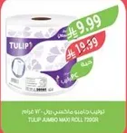 توليب جرامه ماكسي رول 7200ر