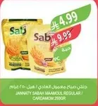 جناتي ساره معمول، عادي، 250 جرام.