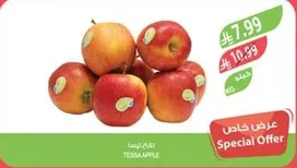 تفاح تيسا، طازج ولذيذ.
