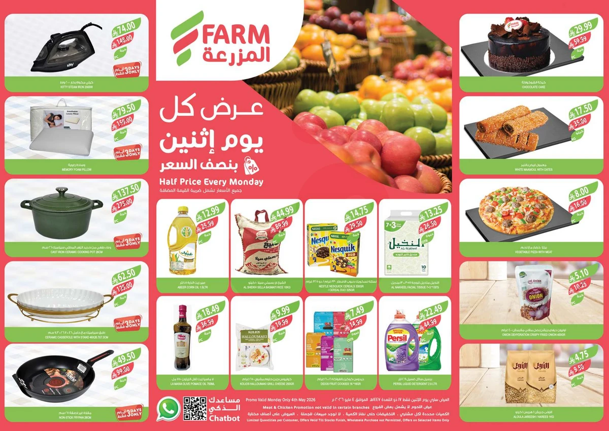 عرض كل يوم اثنين بنصف السعر