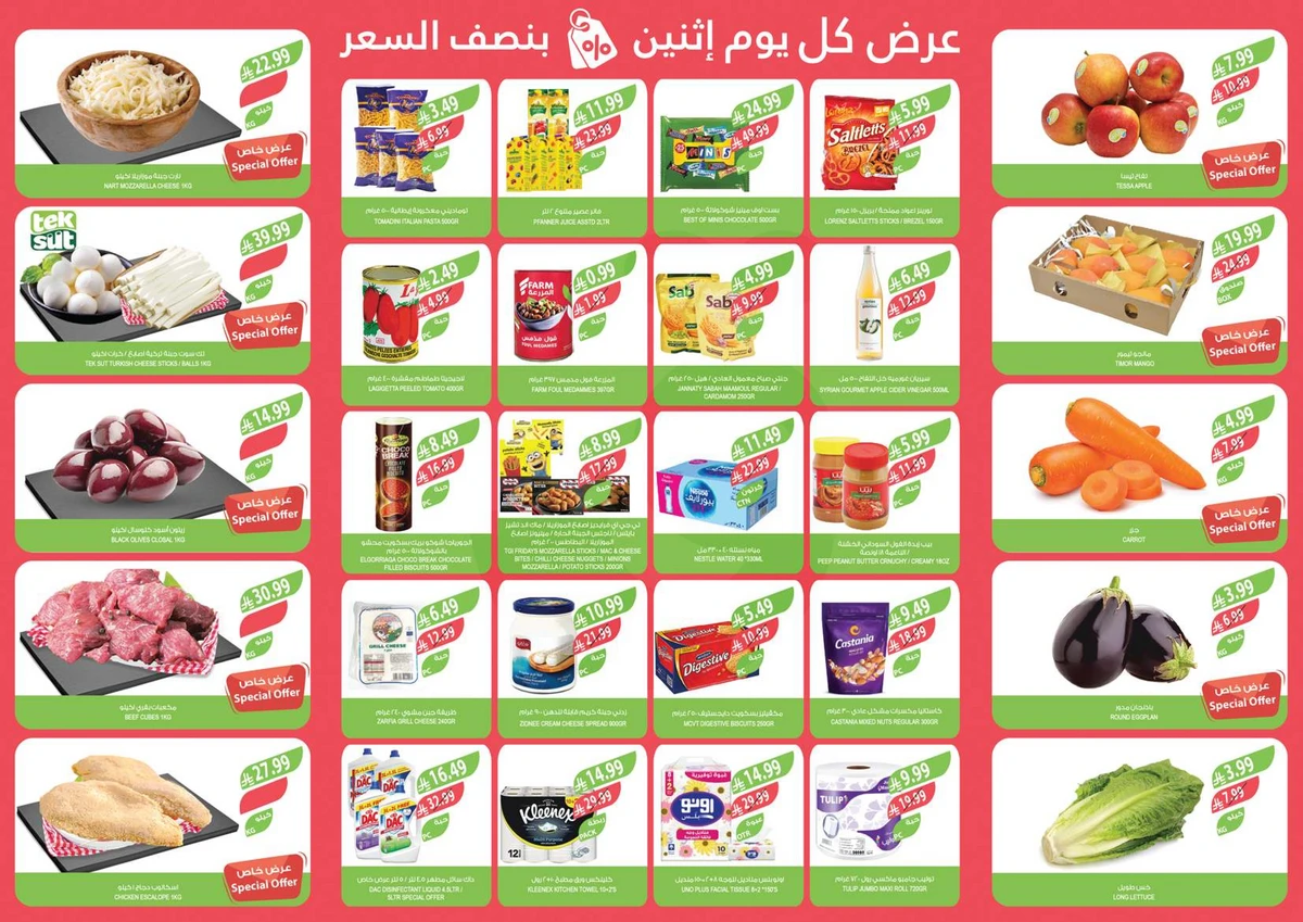 عرض كل يوم اثنين بنصف السعر - صفحة 2