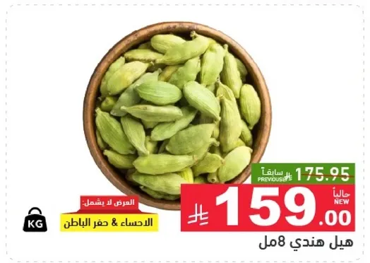 قرون الهيل الاخضر، المعروفه بنكهتها العطريه وتستخدم في اطباق متنوعه.