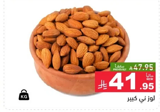 وعاء كبير من اللوز المحمص.