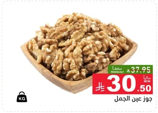 جوز عين الجمل