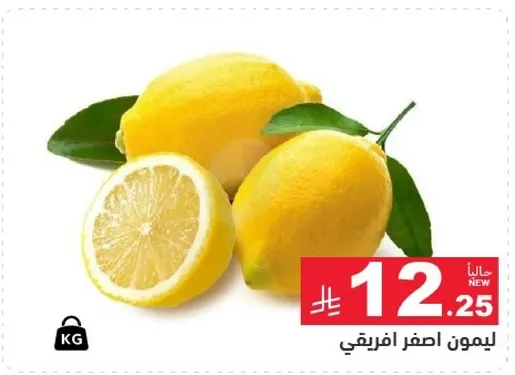 ليمون اصفر افريقي طازج.