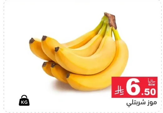 موز طازج، حلو وناضج.