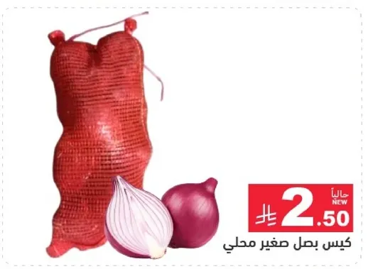 كيس بصل صغير محلي