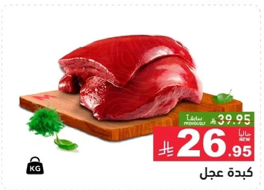 كبده عجل