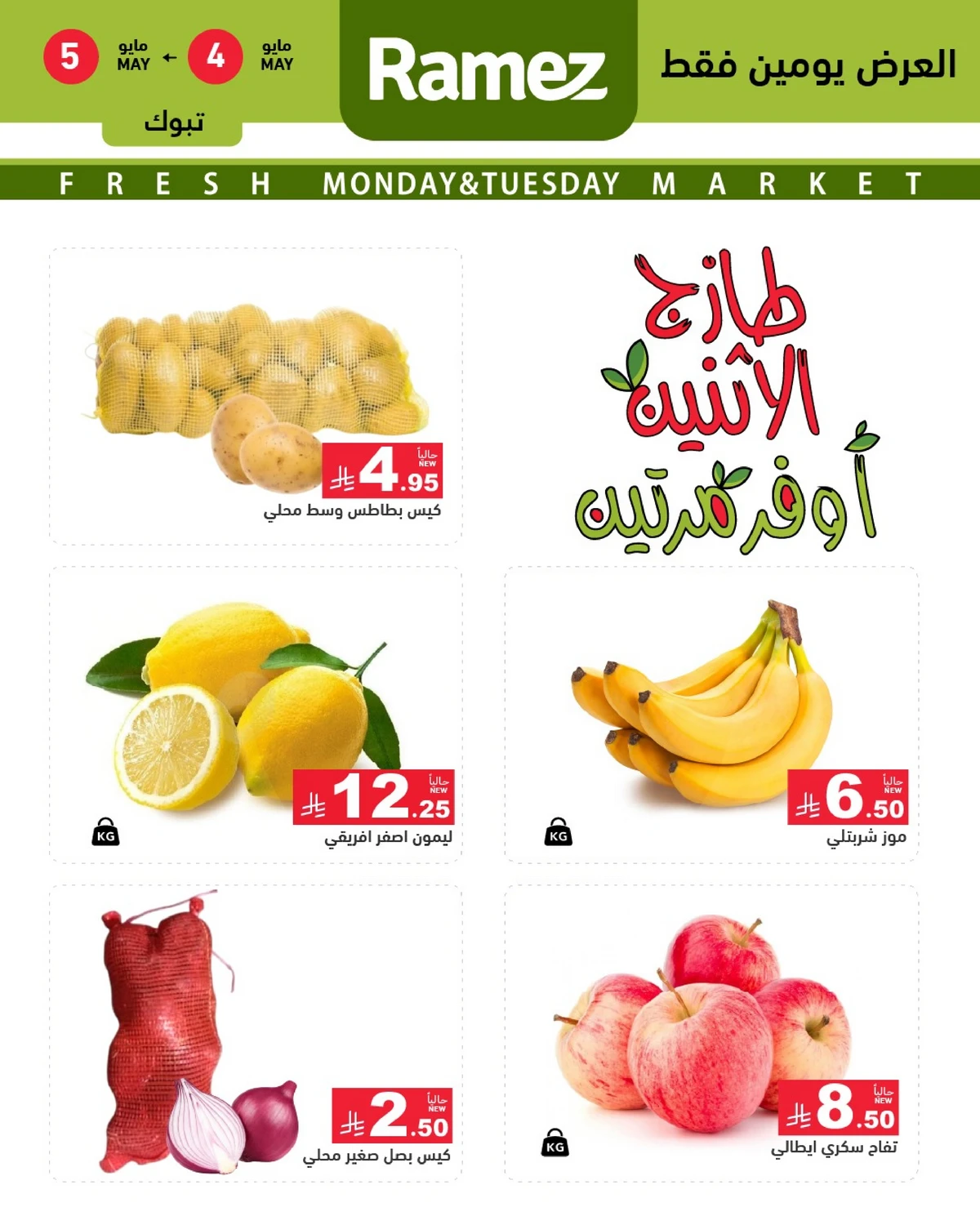 عروض الطازج - صفحة 2