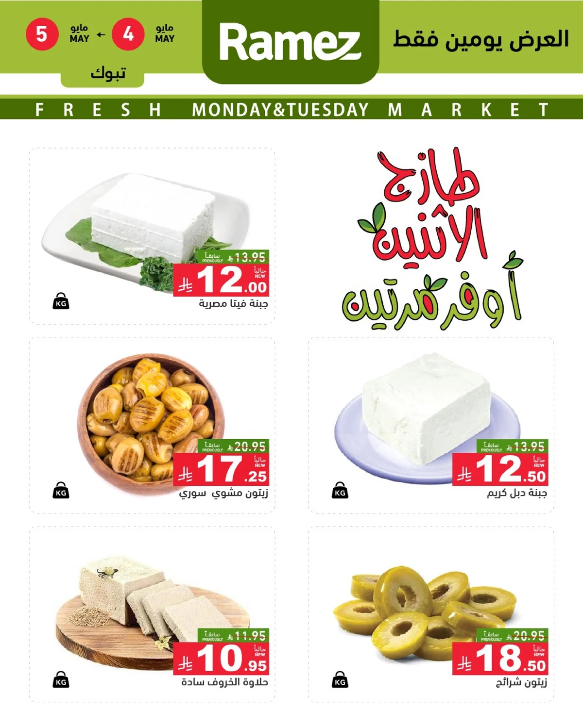 عروض الطازج - صفحة 3