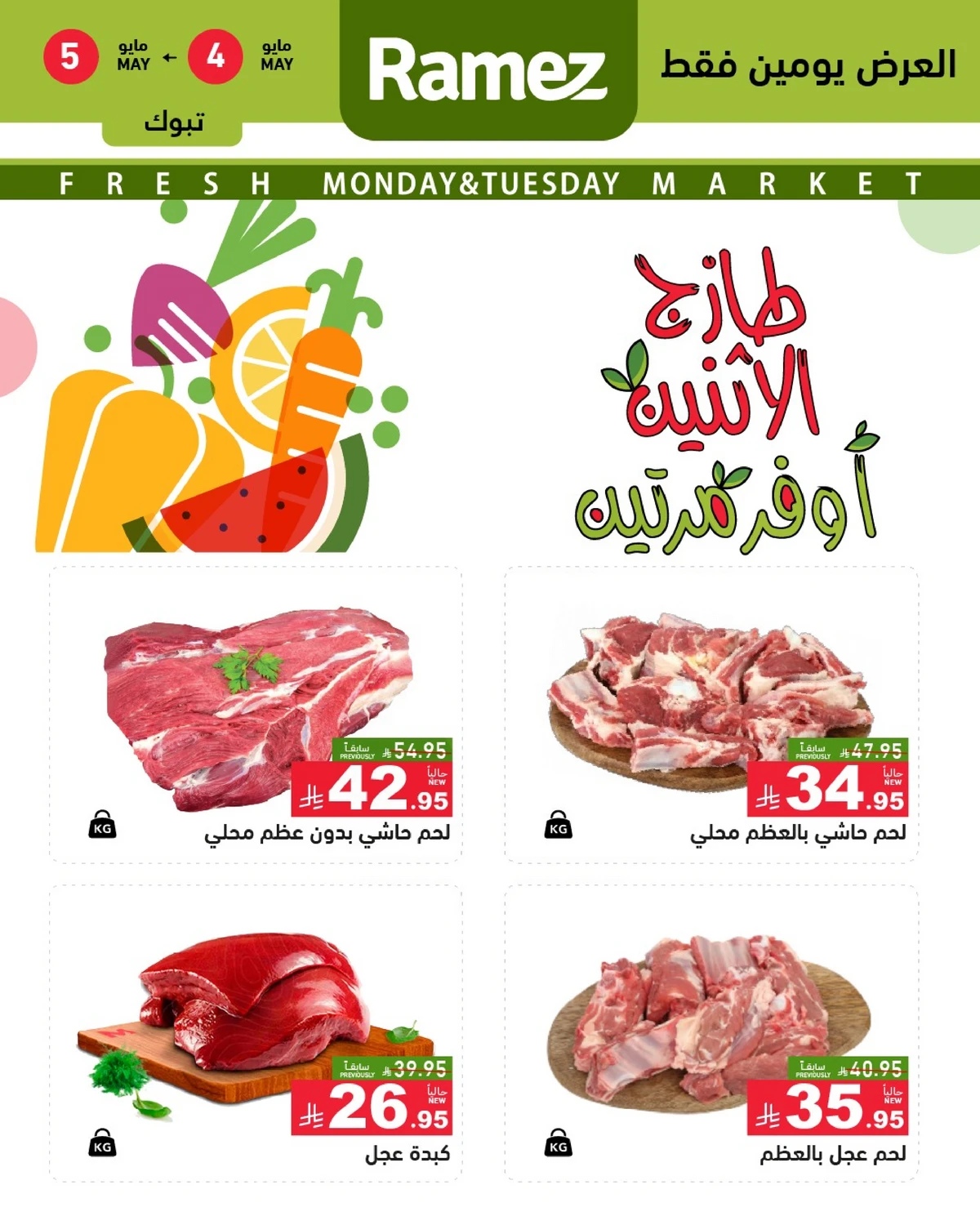 عروض الطازج - صفحة 4