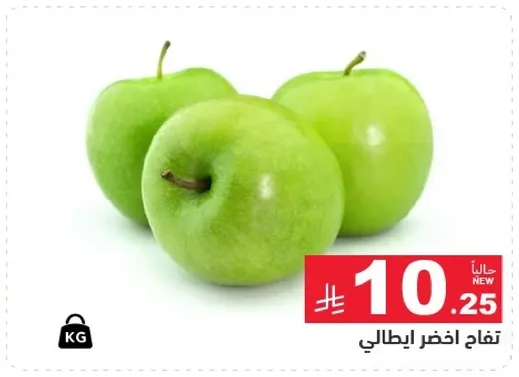تفاح اخضر ايطالي.