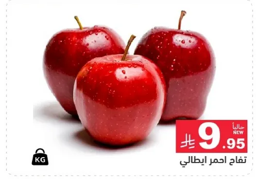 تفاح احمر ايطالي