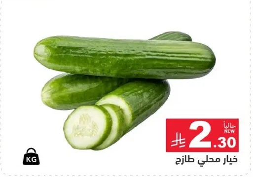 خيار محلي طازج.