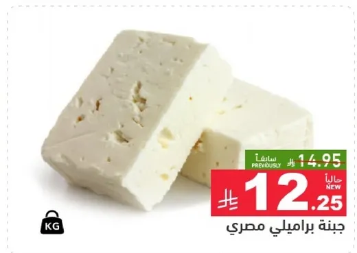جبنه براميلي مصري.