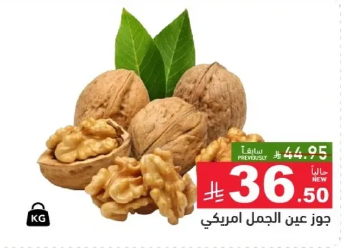 جوز عين الجمل امريكي